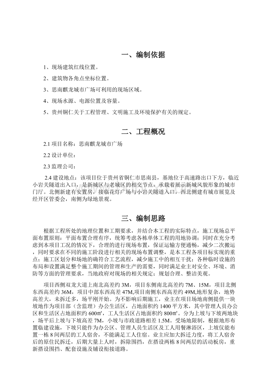 思南麒龙城市广场施工现场临建方案修改.docx_第2页