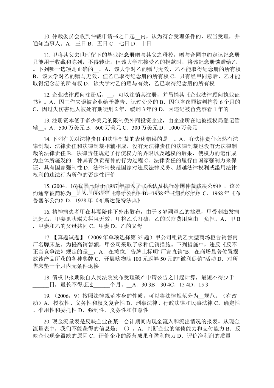 上海综合法律知识现阶段我国的经济形式主要有试题.docx_第2页