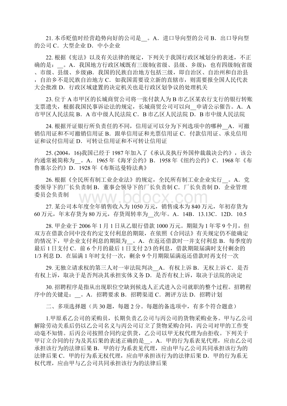 上海综合法律知识现阶段我国的经济形式主要有试题.docx_第3页