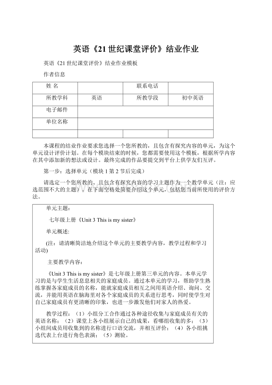 英语《21世纪课堂评价》结业作业Word文档格式.docx_第1页