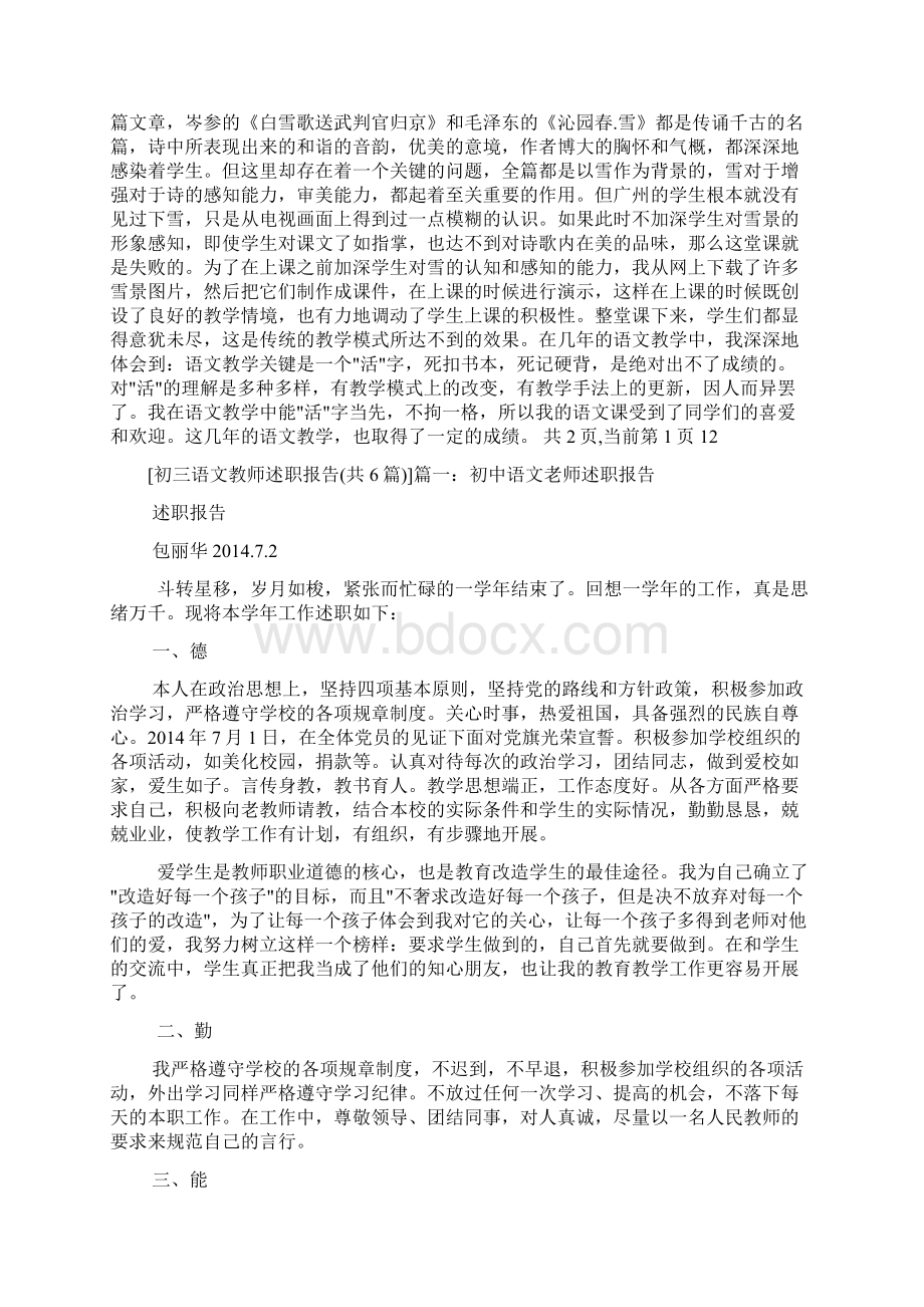 初三语文教师述职报告共6篇.docx_第2页