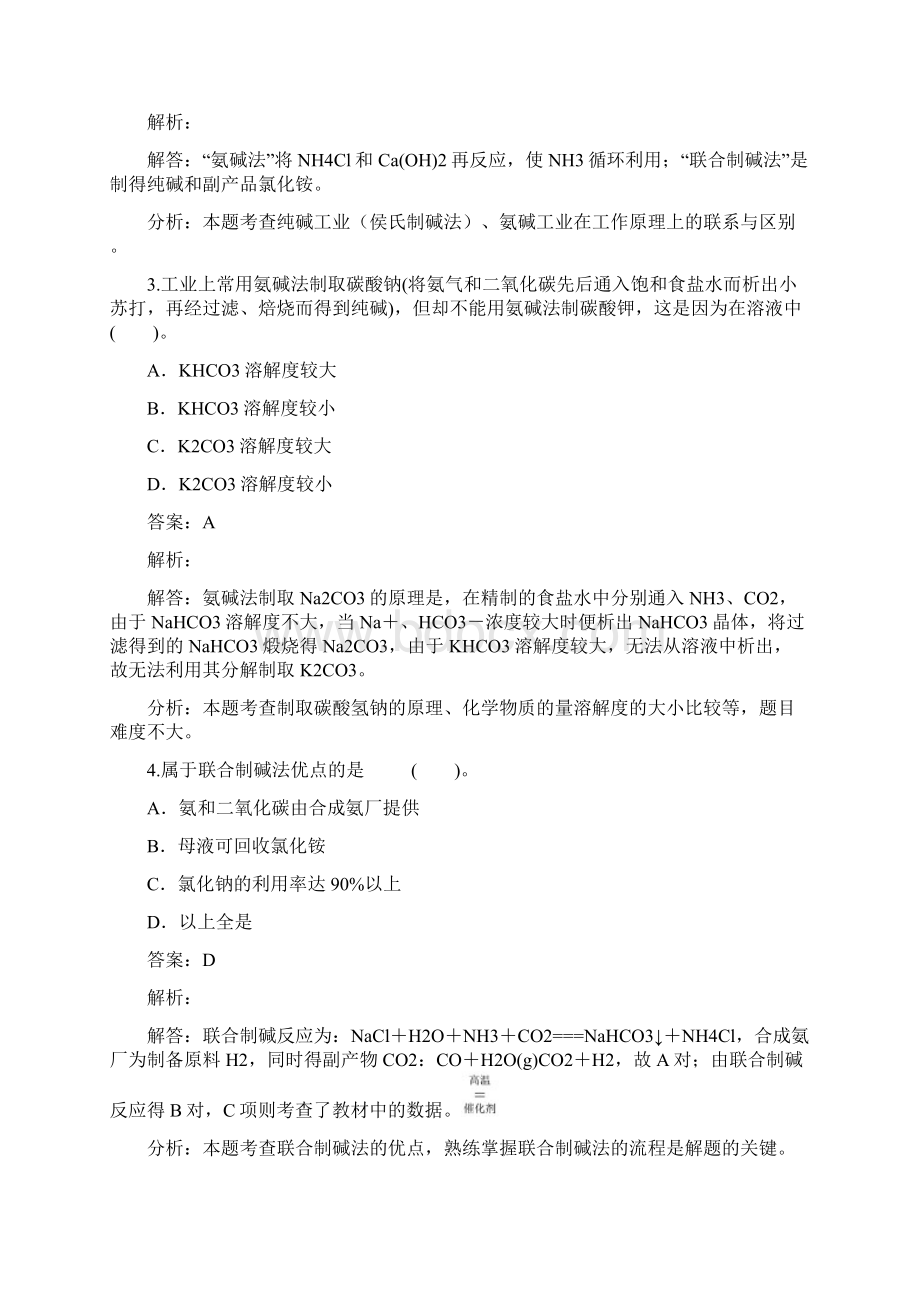 高中化学第一单元走进化学工业课题3纯碱的产生产同步练习.docx_第2页