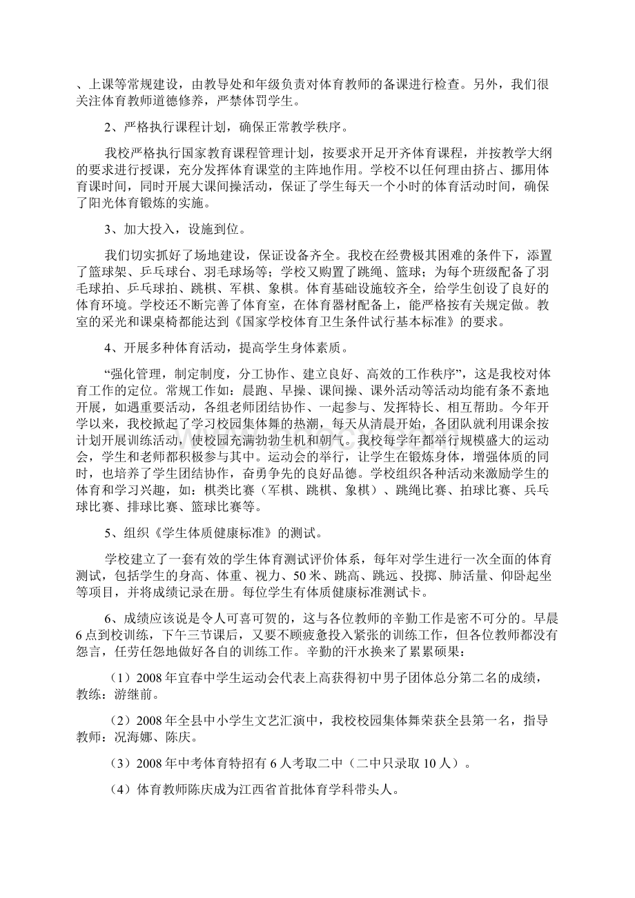 学校体育工作自查报告Word文档下载推荐.docx_第2页