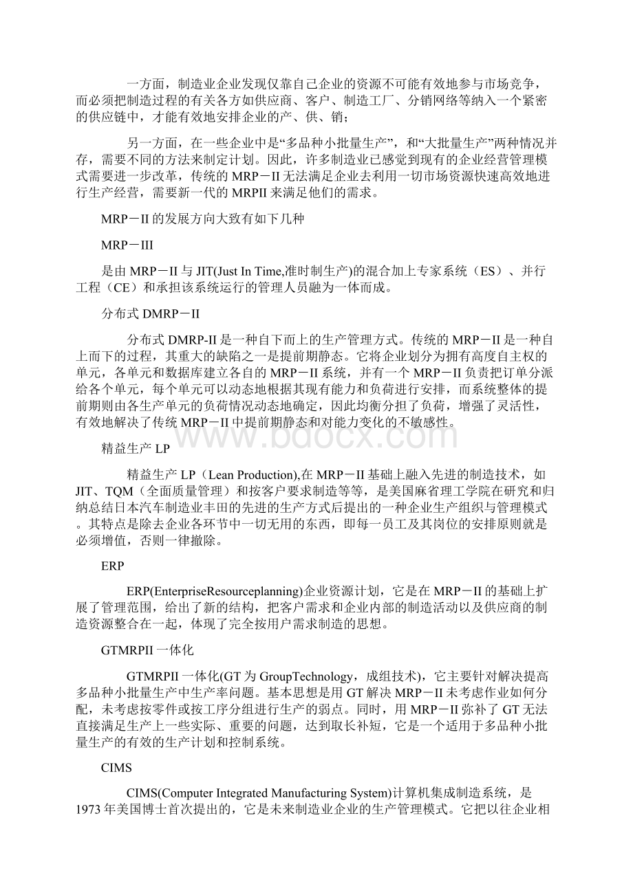 MRP制造资源计划.docx_第2页