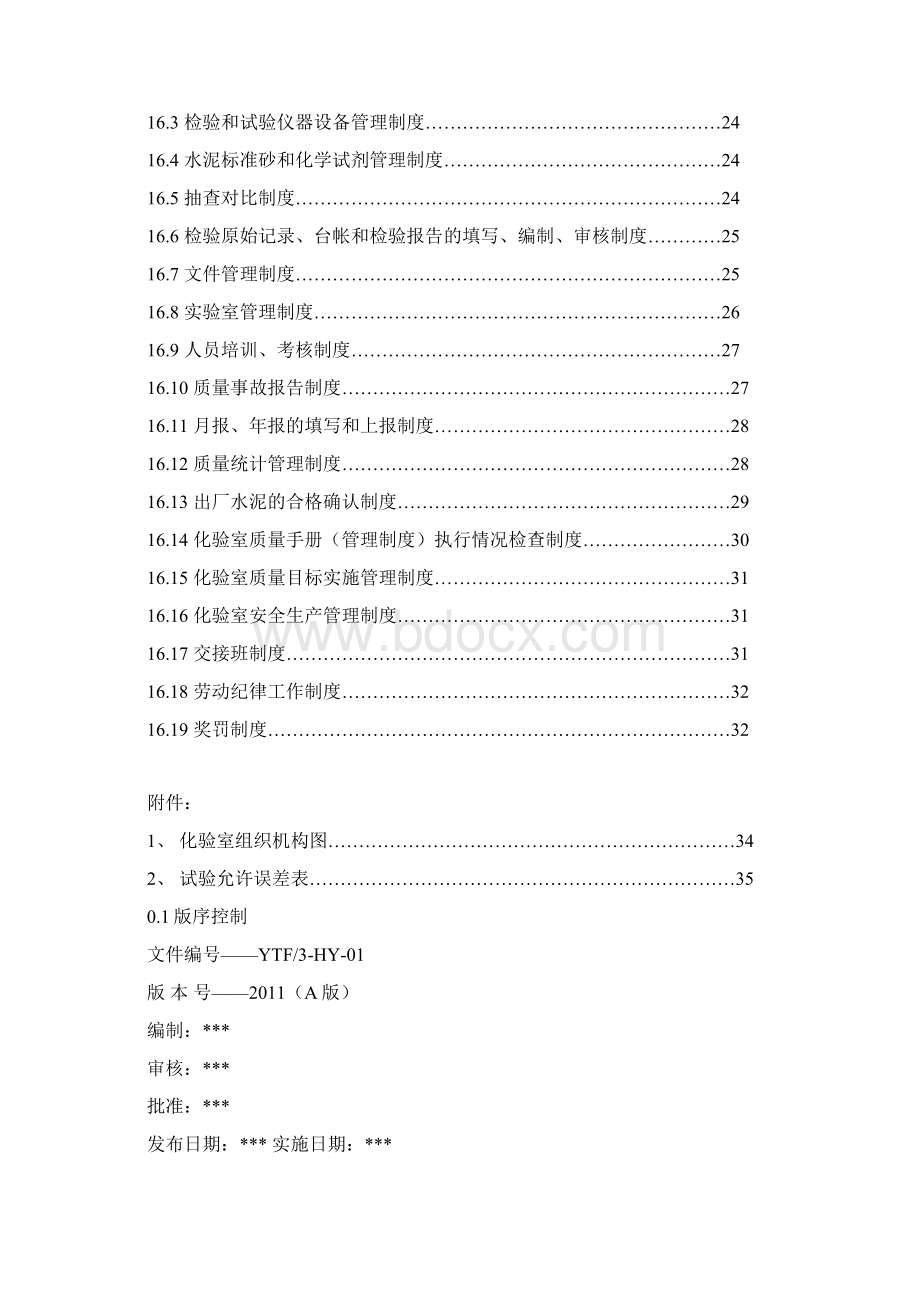 水泥企业化验室手册生产许可证办理.docx_第2页