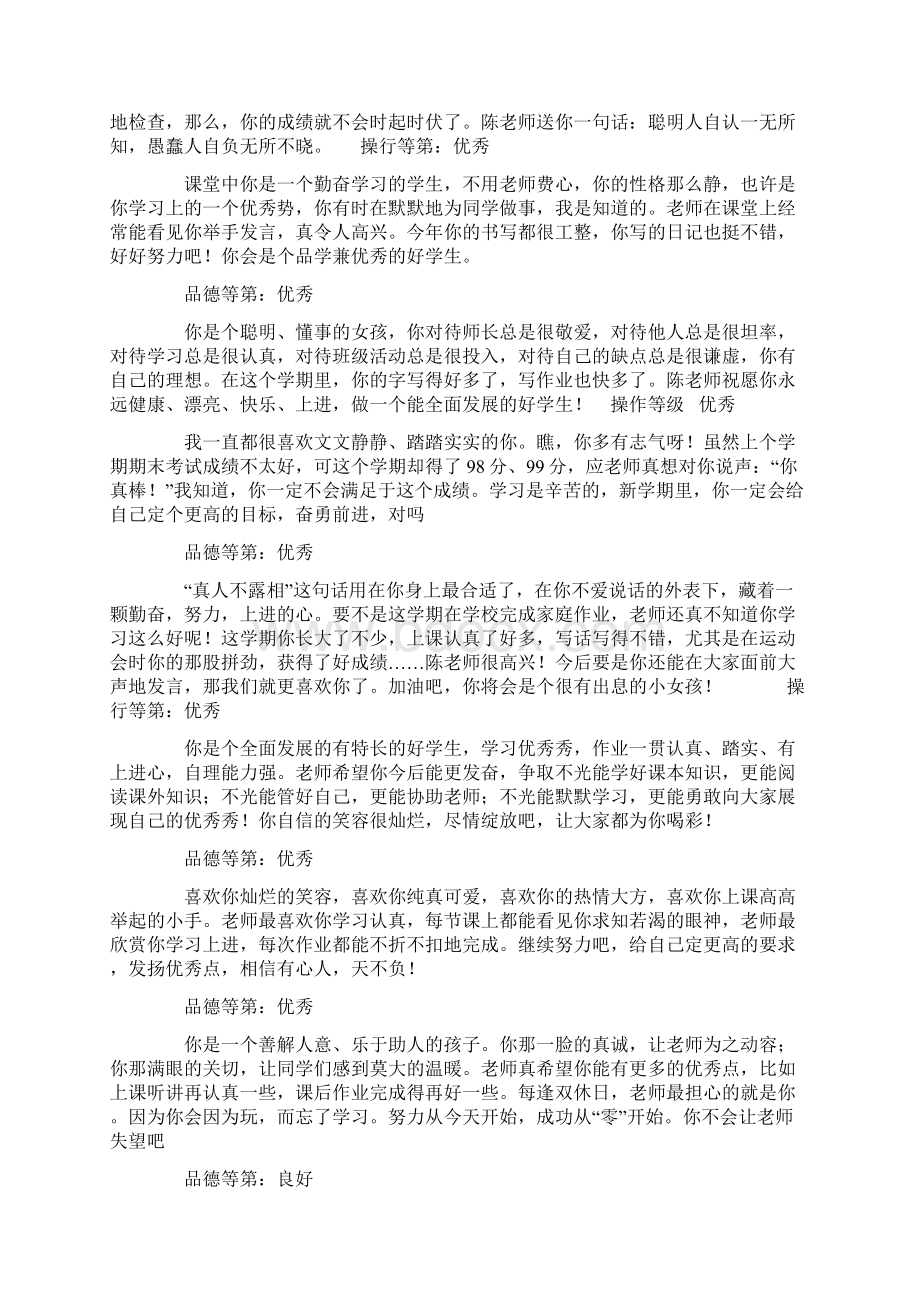 小学毕业班品德评语.docx_第3页