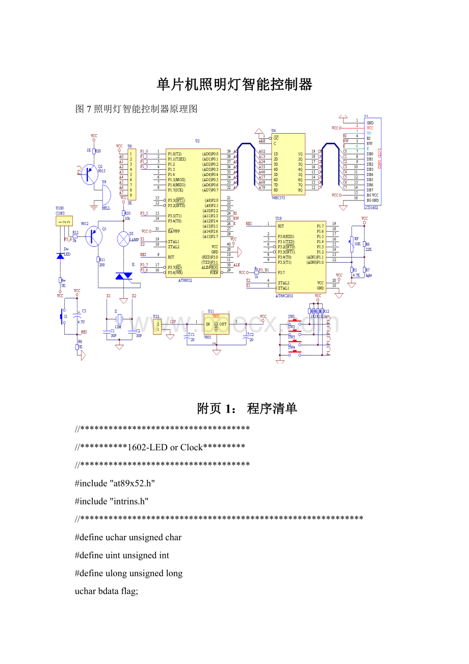 单片机照明灯智能控制器.docx