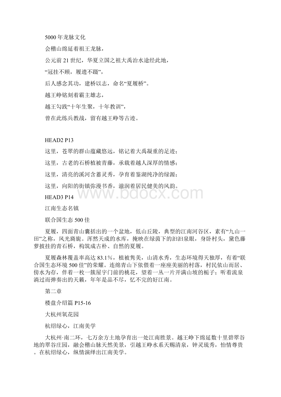 翠谷庄园楼书汇编Word文档格式.docx_第2页