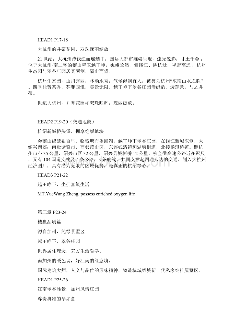 翠谷庄园楼书汇编Word文档格式.docx_第3页