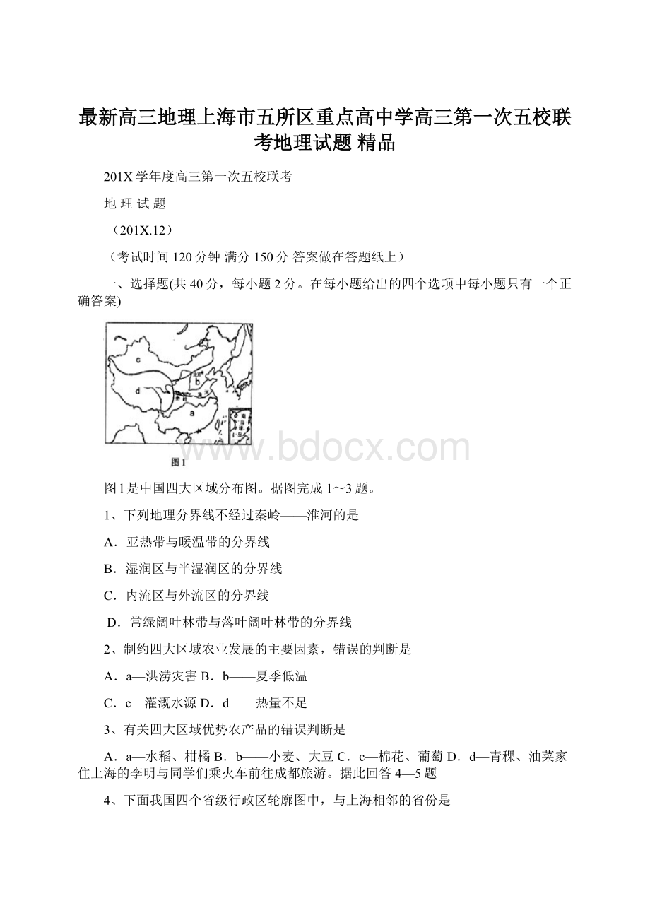 最新高三地理上海市五所区重点高中学高三第一次五校联考地理试题 精品Word文档下载推荐.docx