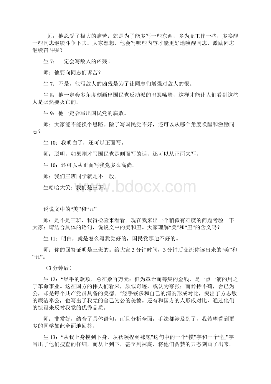 教科版四年级语文下册 清贫课堂实录新版.docx_第2页