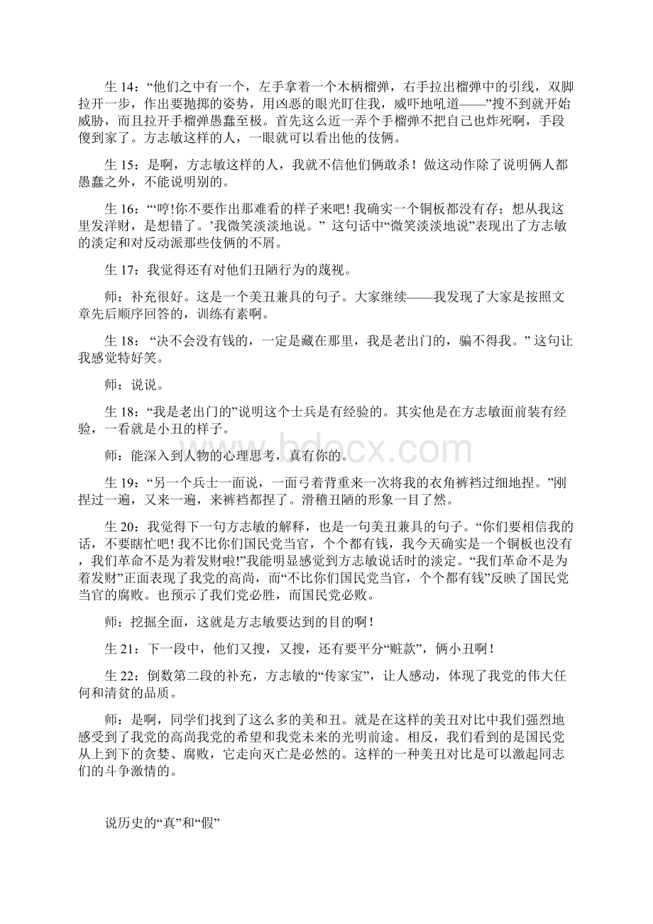 教科版四年级语文下册 清贫课堂实录新版Word文档格式.docx_第3页