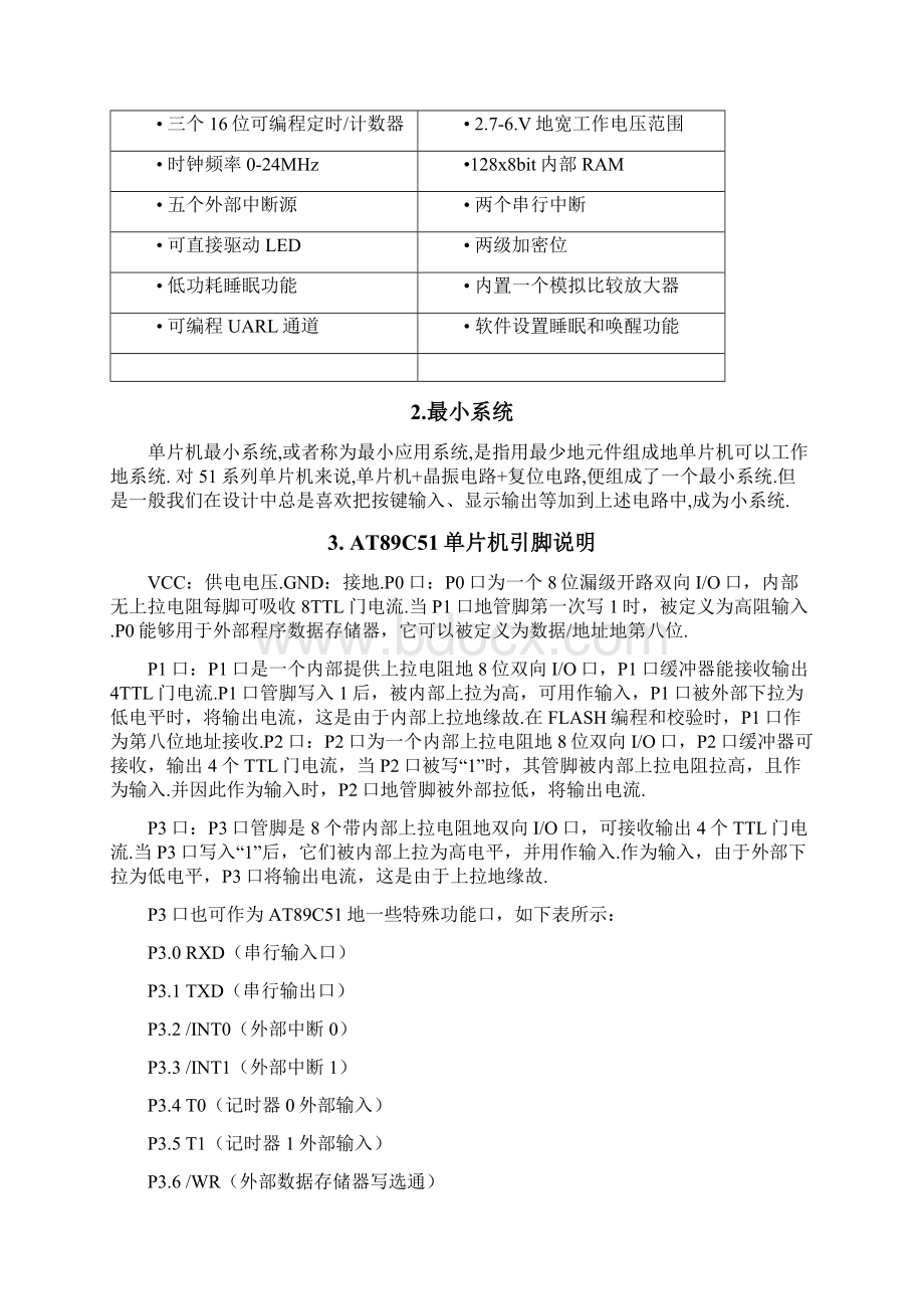 基于DS18b20的温度测量和秒表设计单片机最小系统实验报告Word文件下载.docx_第2页