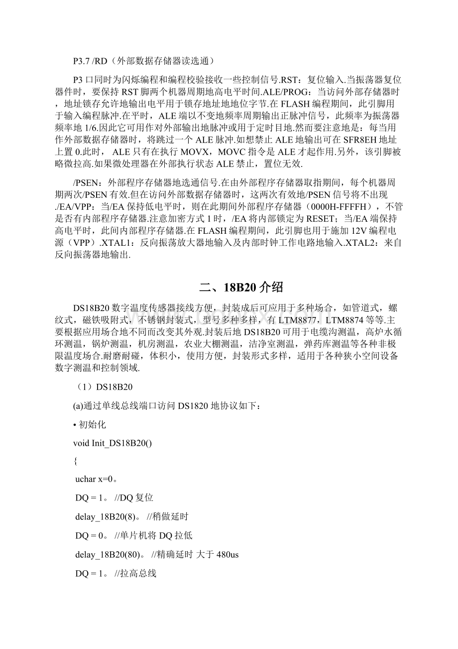 基于DS18b20的温度测量和秒表设计单片机最小系统实验报告.docx_第3页