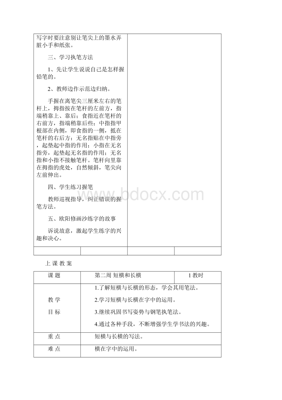 18书法备课Word文件下载.docx_第2页