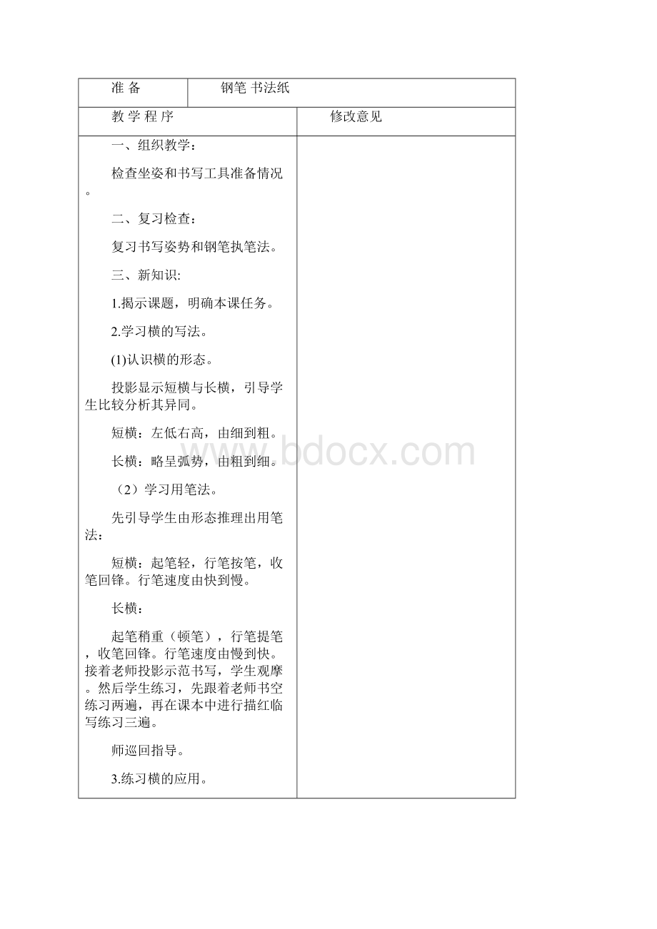 18书法备课Word文件下载.docx_第3页