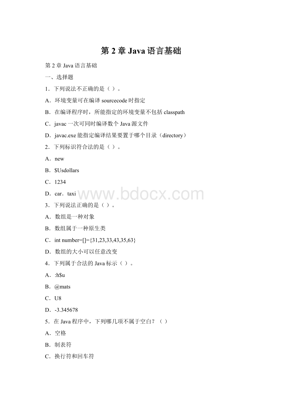 第2章 Java语言基础.docx