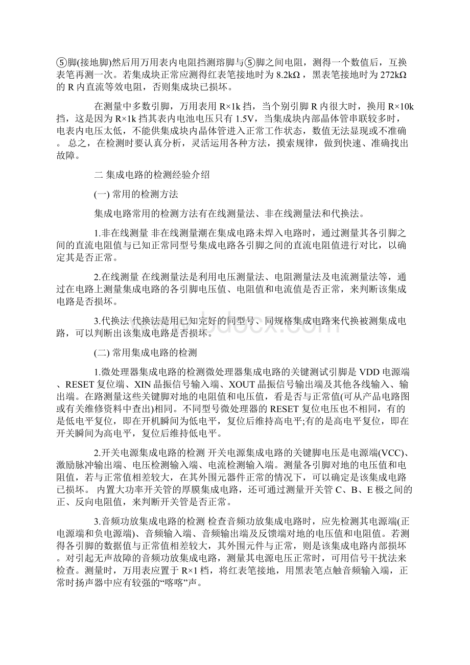 集成电路板维修技术基本知识总结Word文档格式.docx_第2页