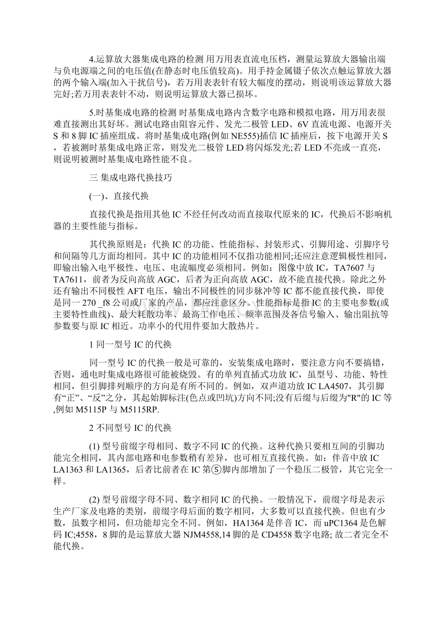 集成电路板维修技术基本知识总结Word文档格式.docx_第3页