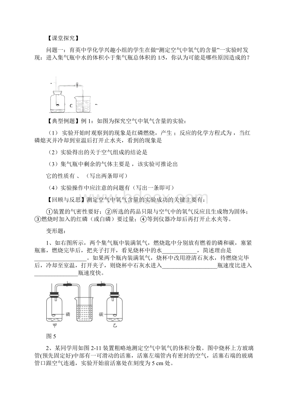 粤教版九年级第二章空气物质的组成学案.docx_第3页