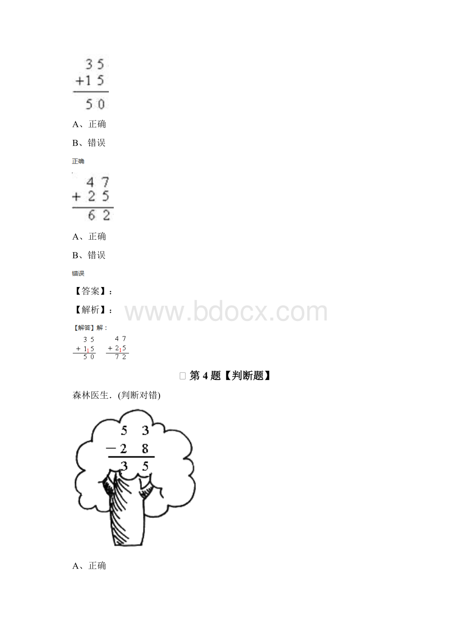 最新精选浙教版数学一年级下册四 商店里的计算知识点练习四十四.docx_第2页