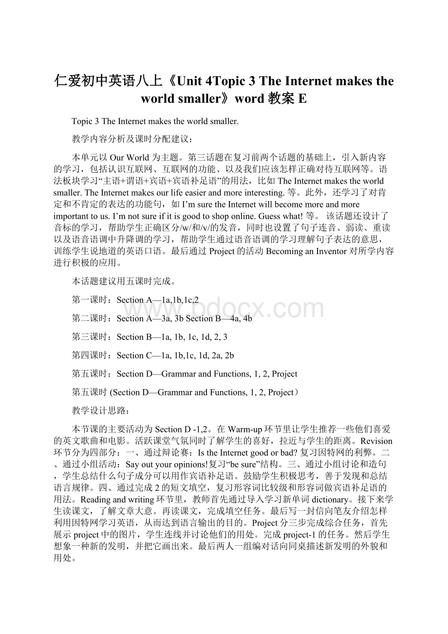 仁爱初中英语八上《Unit 4Topic 3 The Internet makes the world smaller》word教案E.docx_第1页