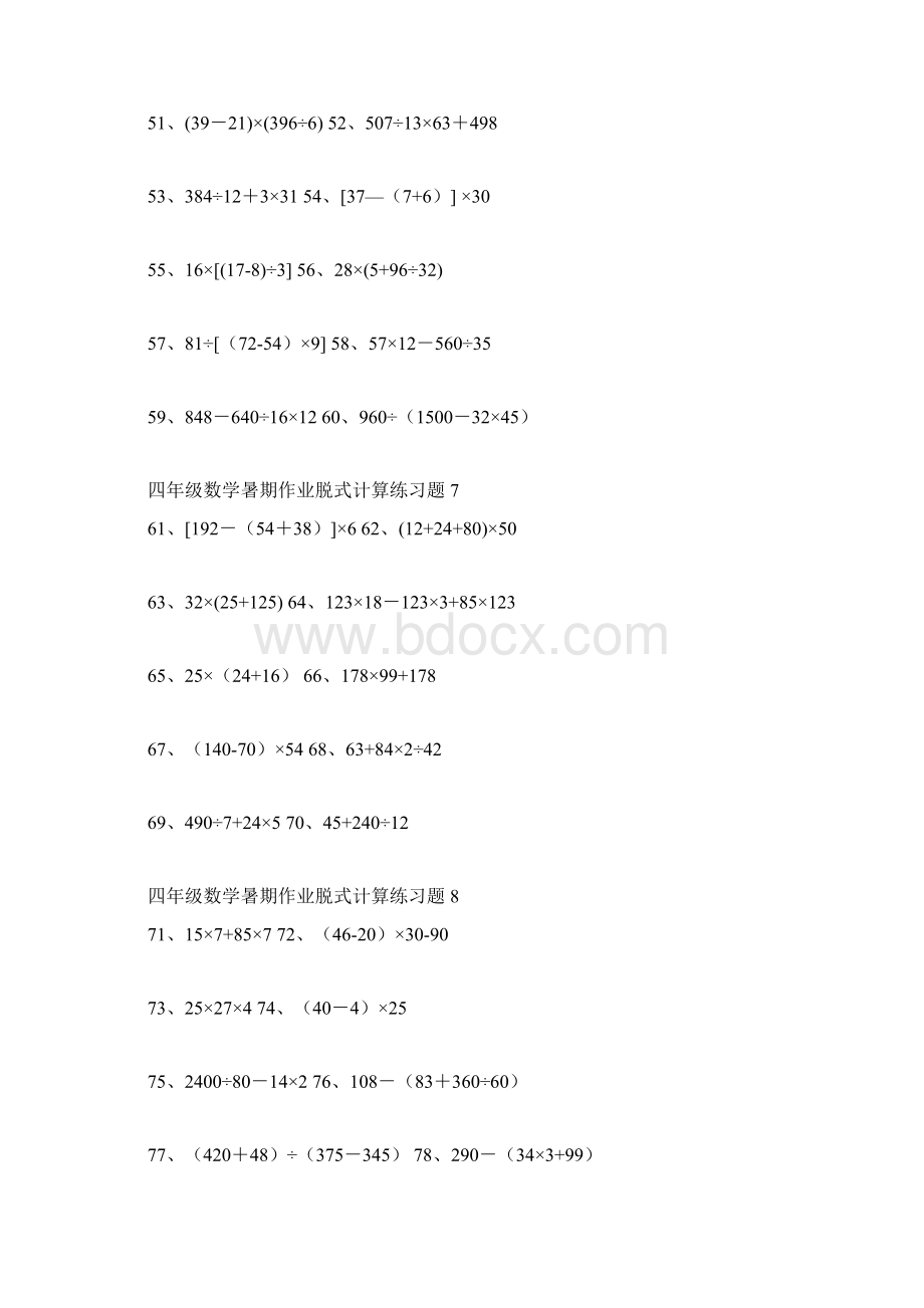 小学四下五上 数学脱式计算题每天10题共40天Word下载.docx_第3页