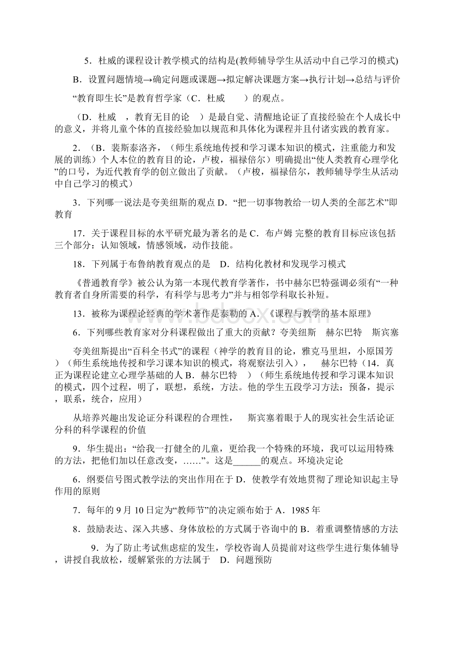 教育学Word格式.docx_第3页