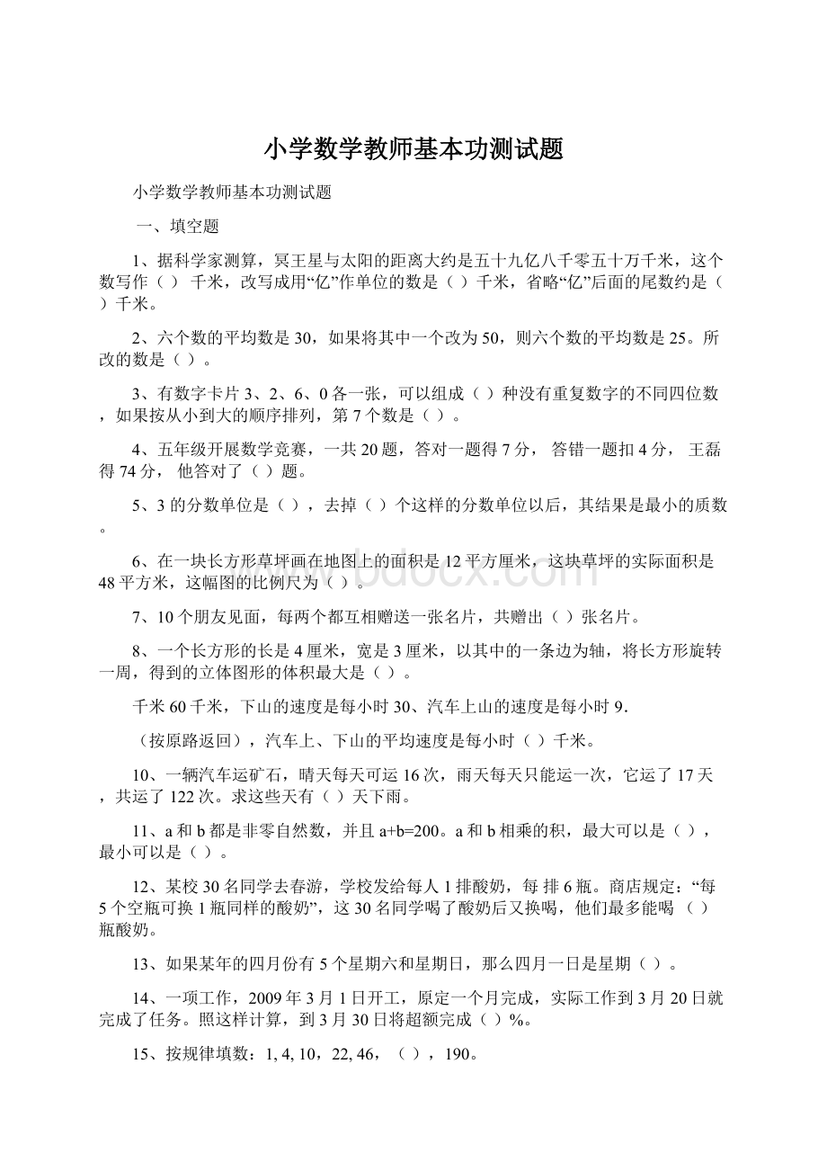 小学数学教师基本功测试题.docx_第1页