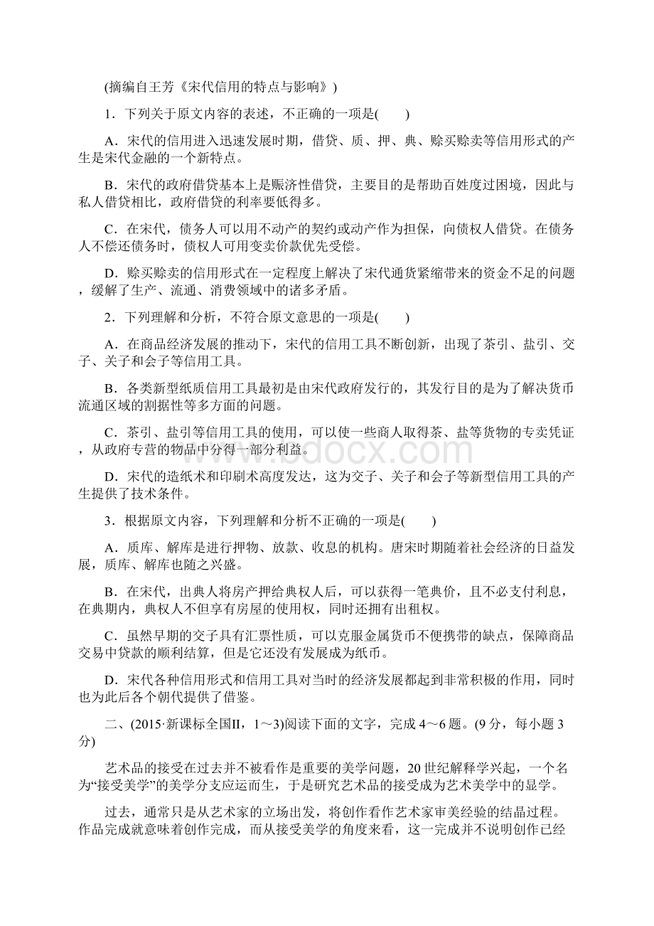 高考语文复习专题十一论述类文本阅读练习.docx_第2页