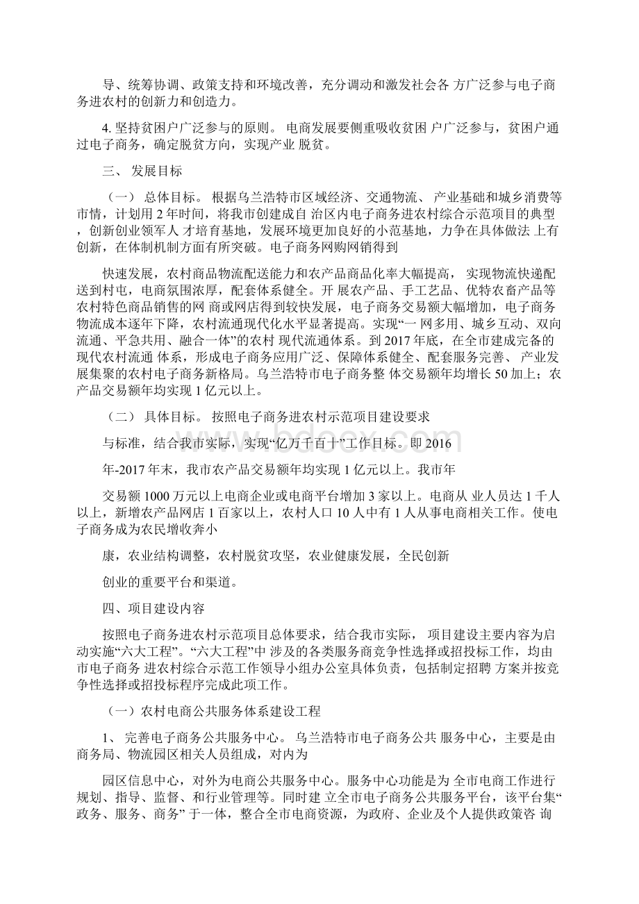 电子商务进农村综合示范项目实施方案设计.docx_第2页