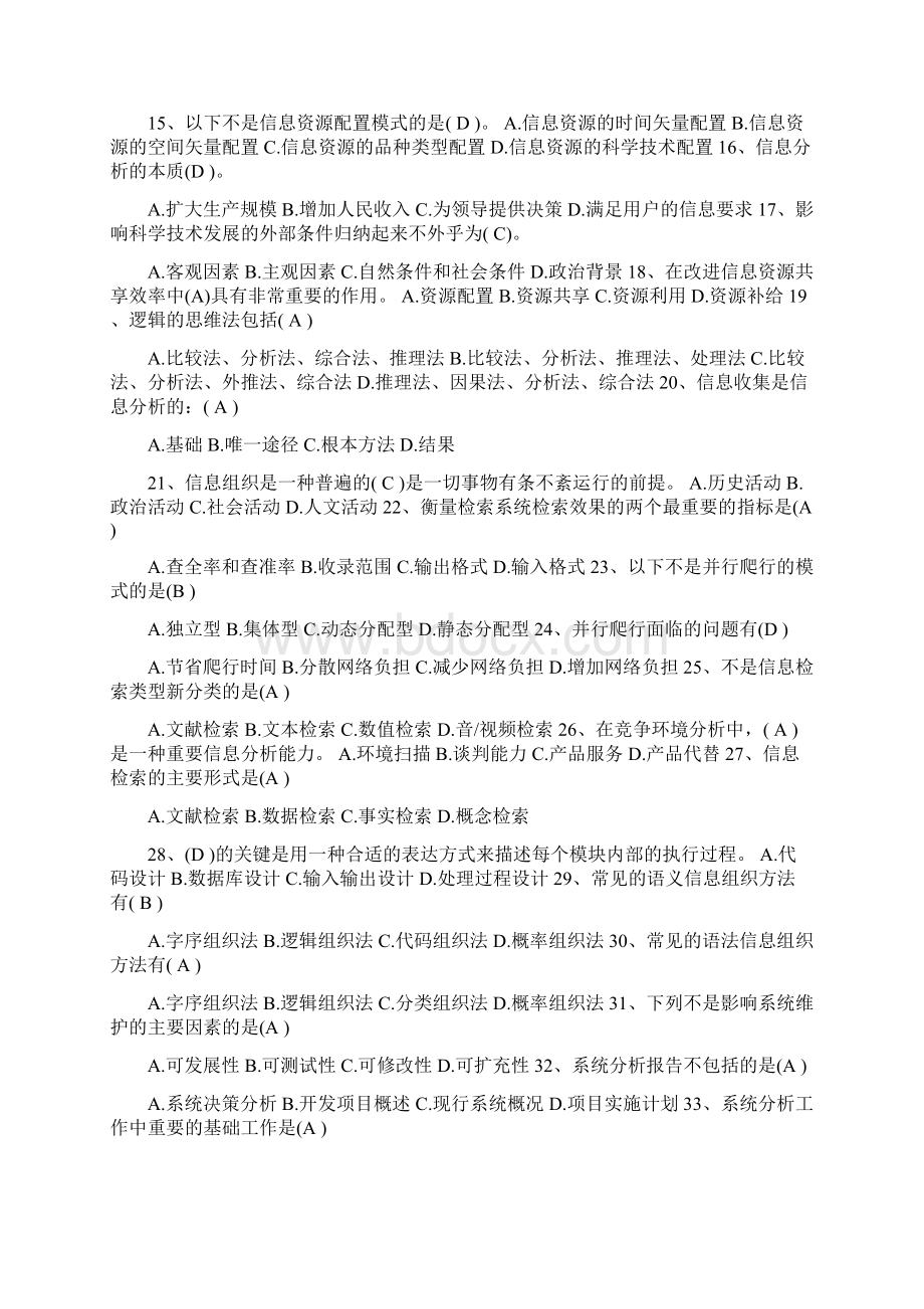 信息化技术考试参考答案Word文档下载推荐.docx_第2页