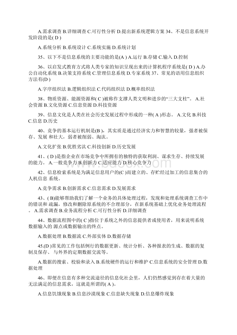 信息化技术考试参考答案Word文档下载推荐.docx_第3页