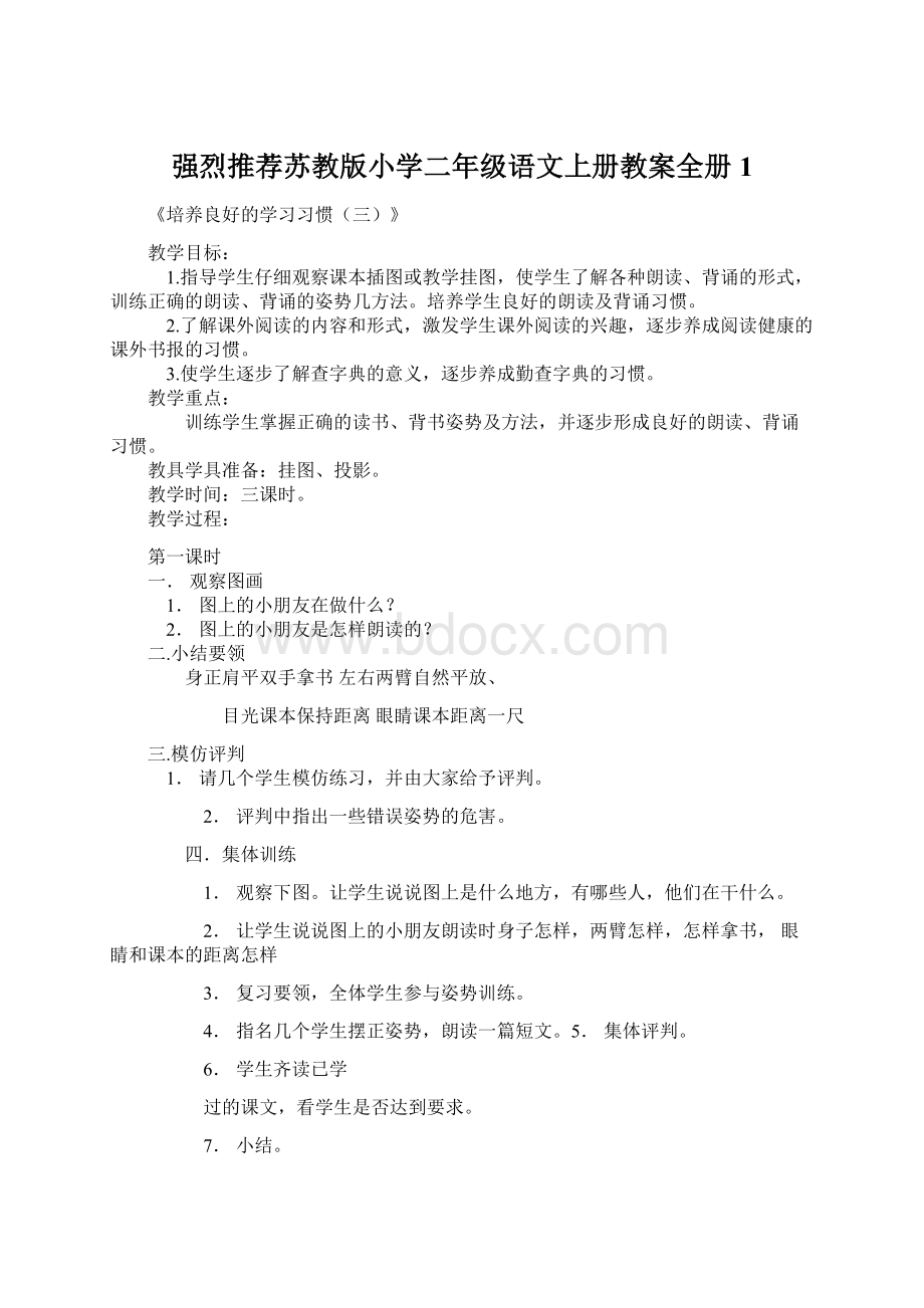 强烈推荐苏教版小学二年级语文上册教案全册1文档格式.docx