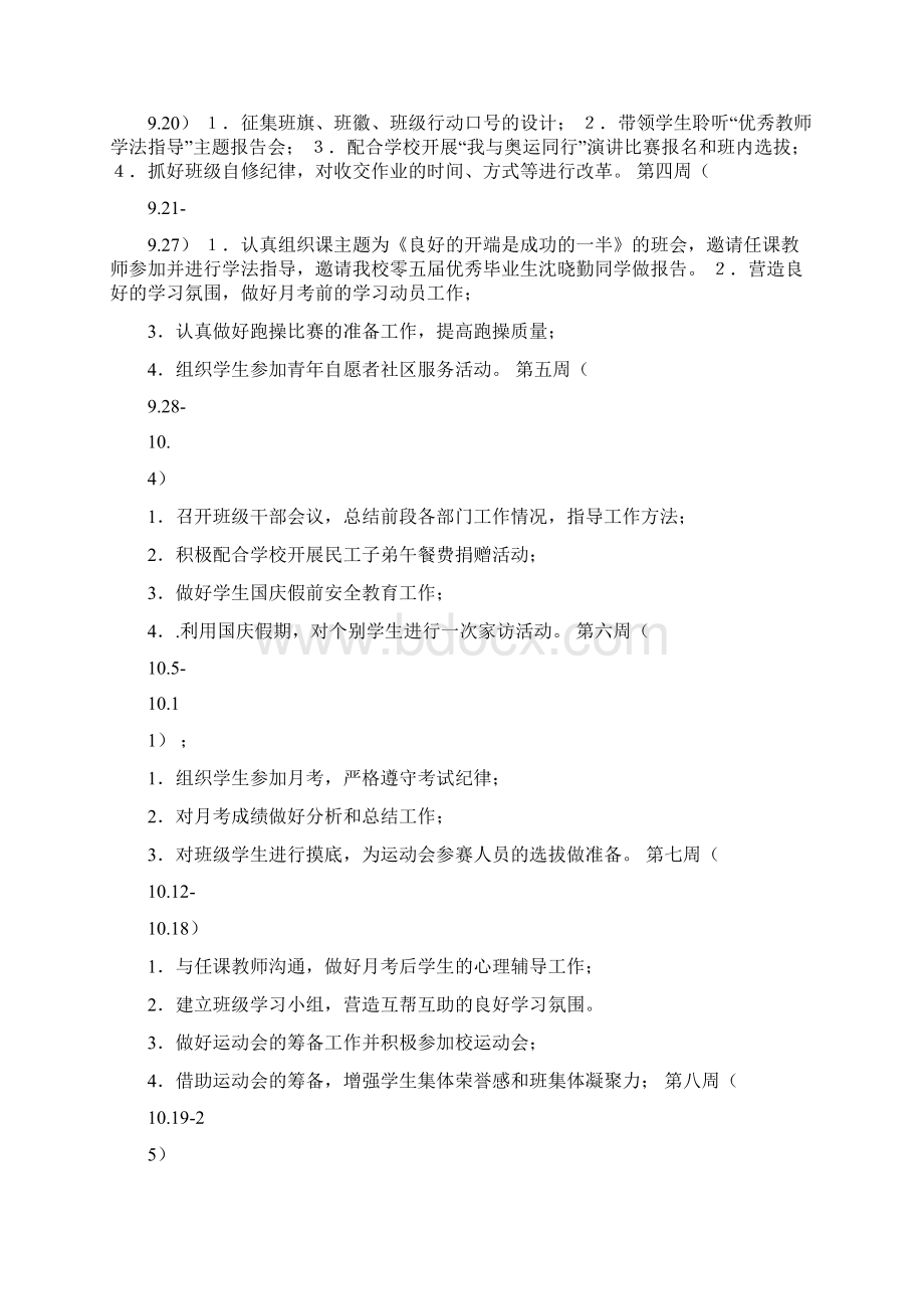 中专班级工作计划Word文件下载.docx_第2页