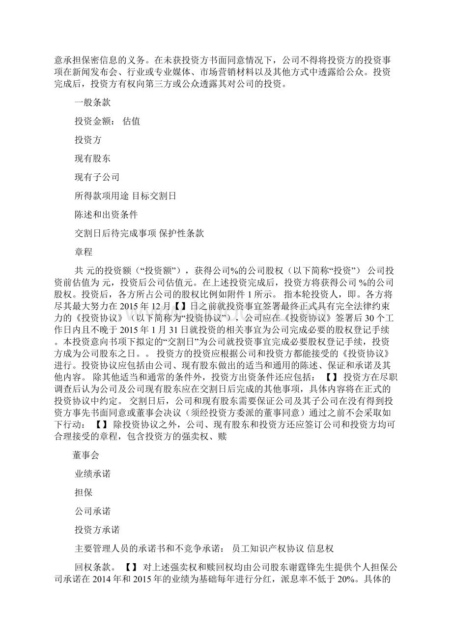 投资意向书法律效力.docx_第2页