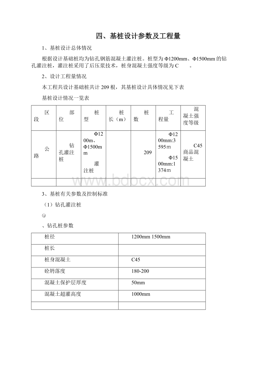 旋挖钻孔灌注桩施工方案11.docx_第2页