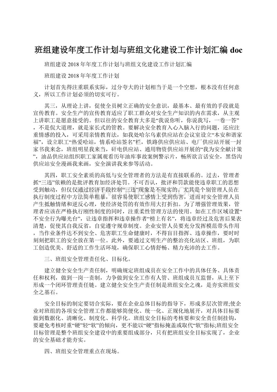 班组建设年度工作计划与班组文化建设工作计划汇编docWord格式文档下载.docx