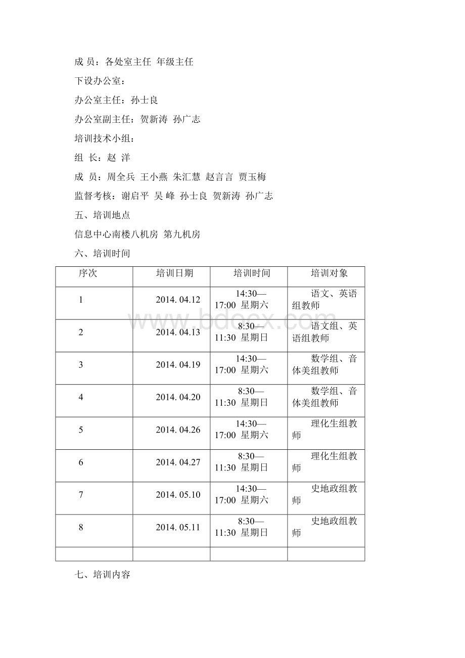 交互式电子白板培训方案.docx_第2页