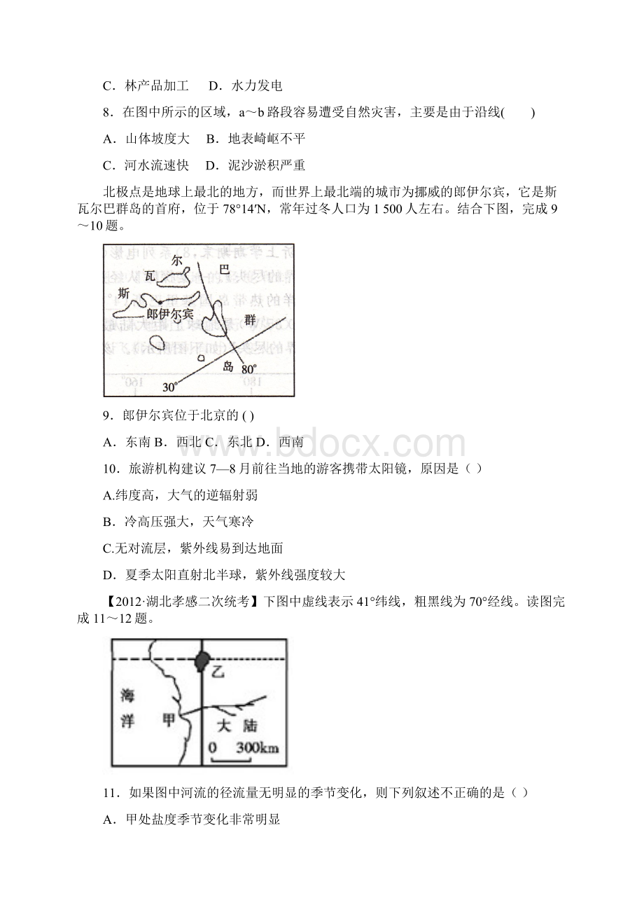 届新课标高三复习方案地理配套月考试题一B卷.docx_第3页