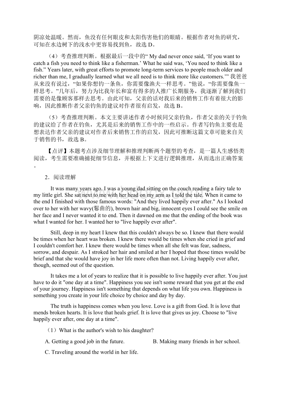 英语 高考英语阅读理解人生百味专题训练答案及解析Word格式.docx_第3页