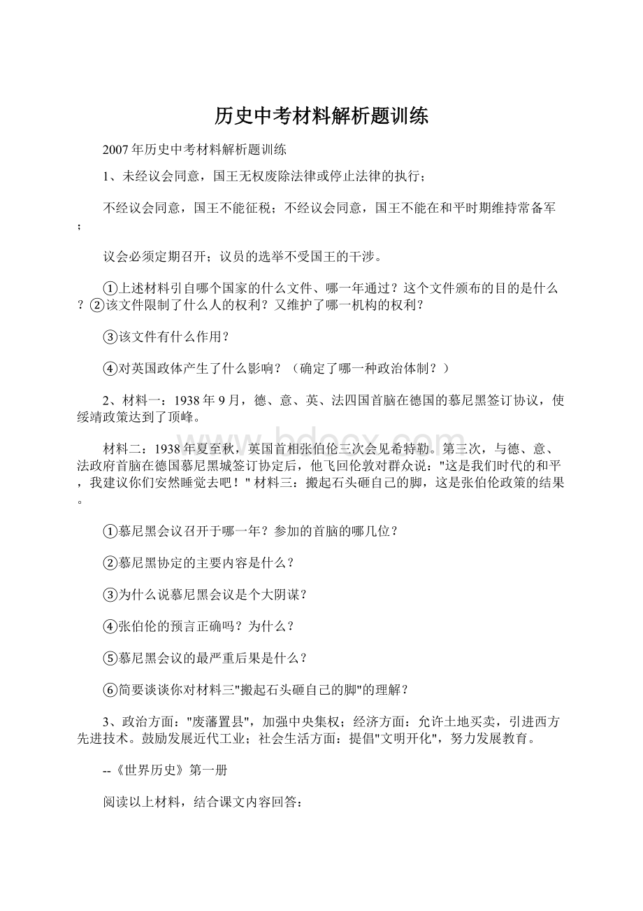 历史中考材料解析题训练Word格式.docx