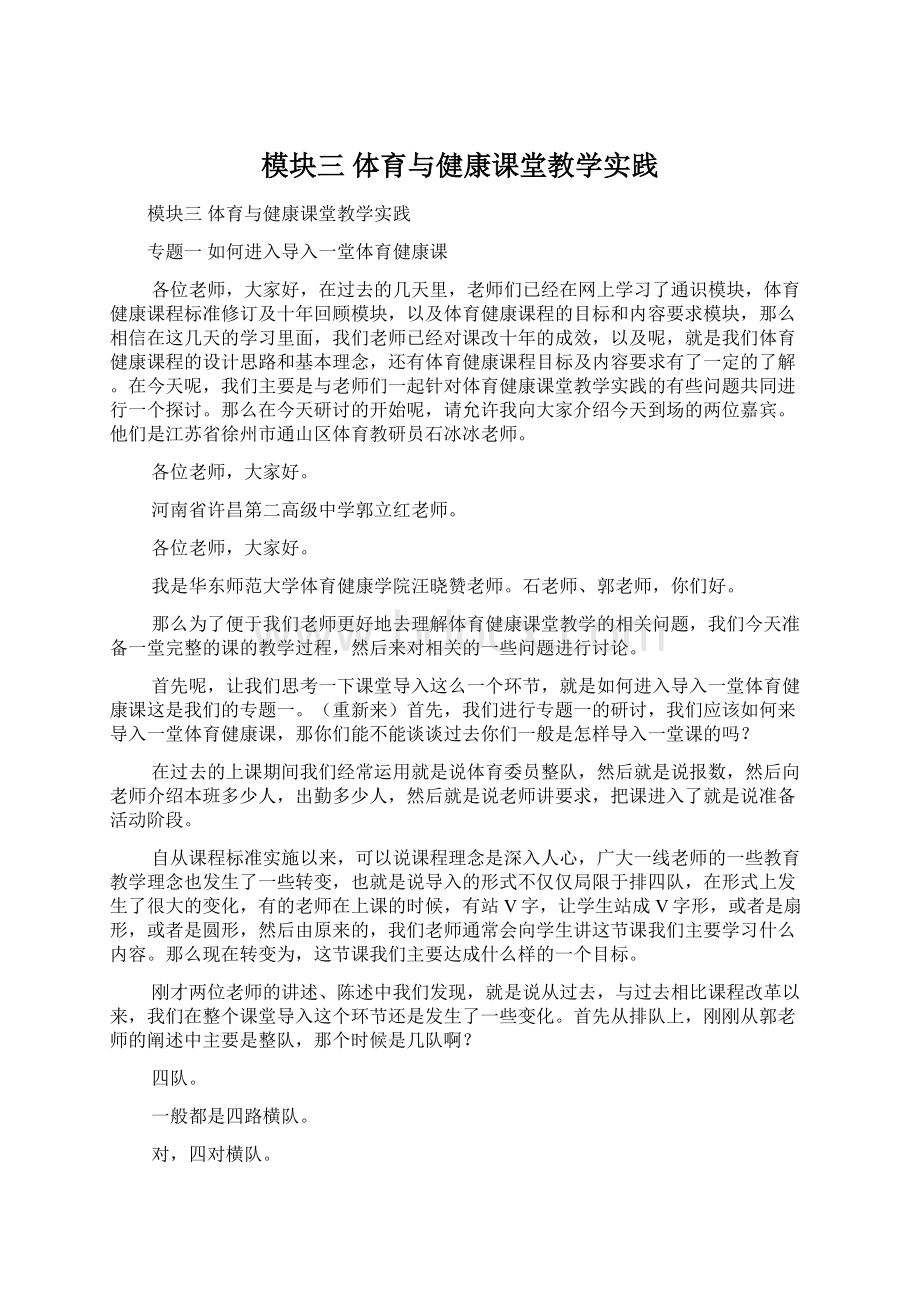 模块三体育与健康课堂教学实践.docx