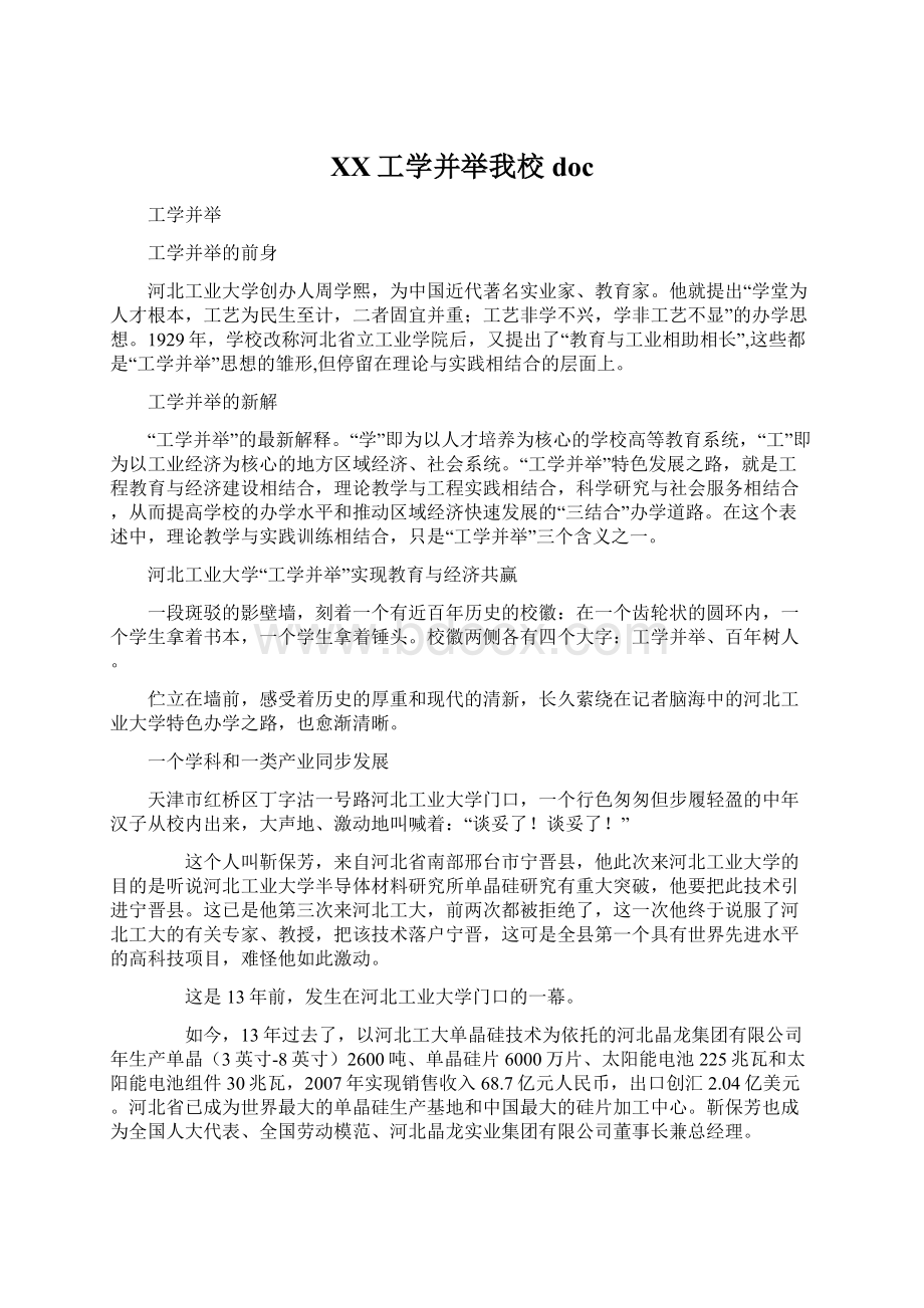 百度工学并举我校doc.docx_第1页