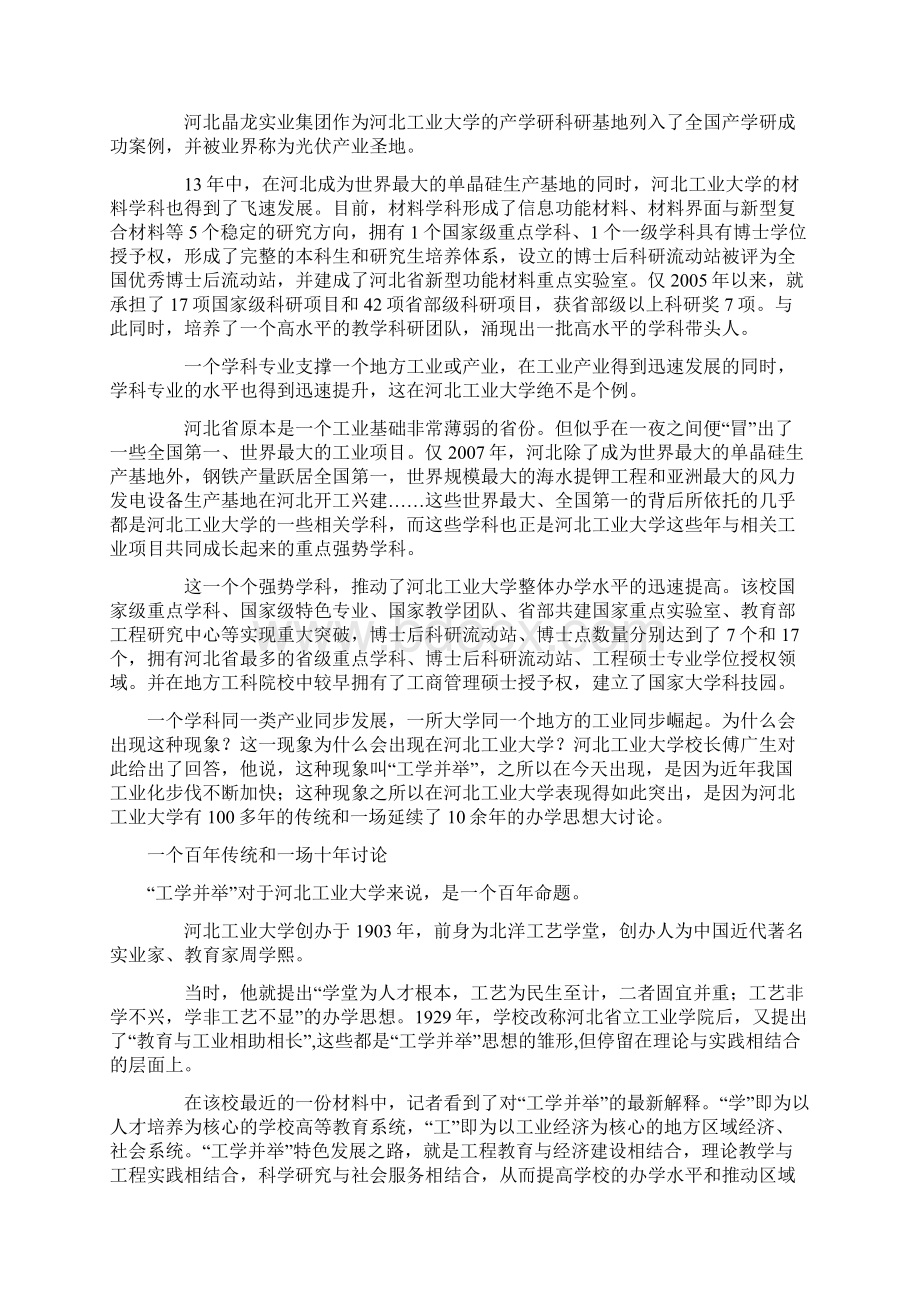 百度工学并举我校doc.docx_第2页