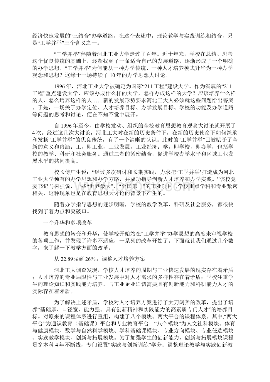 百度工学并举我校doc.docx_第3页