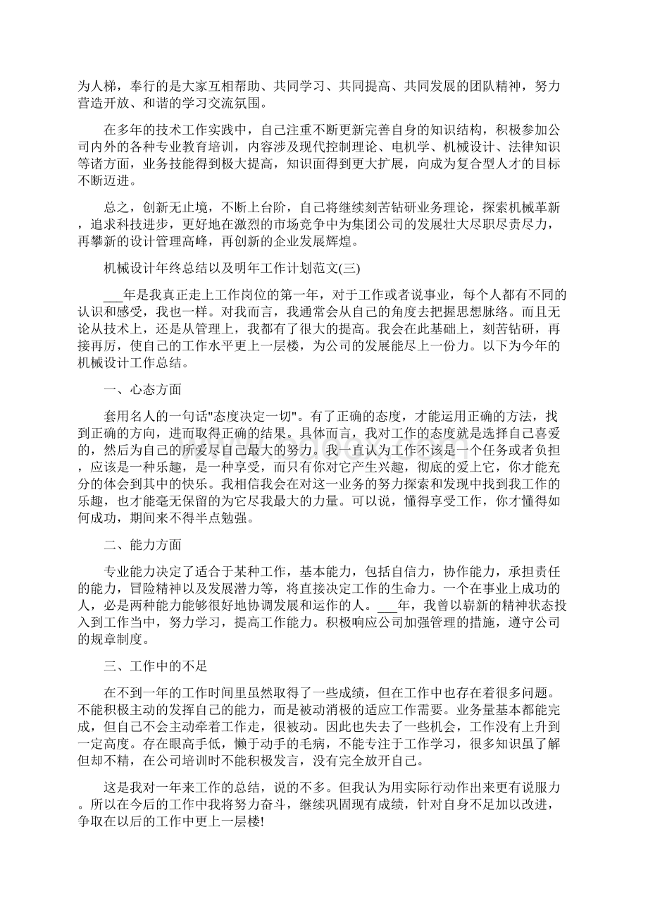 机械设计年终总结以及明年工作计划范文.docx_第3页