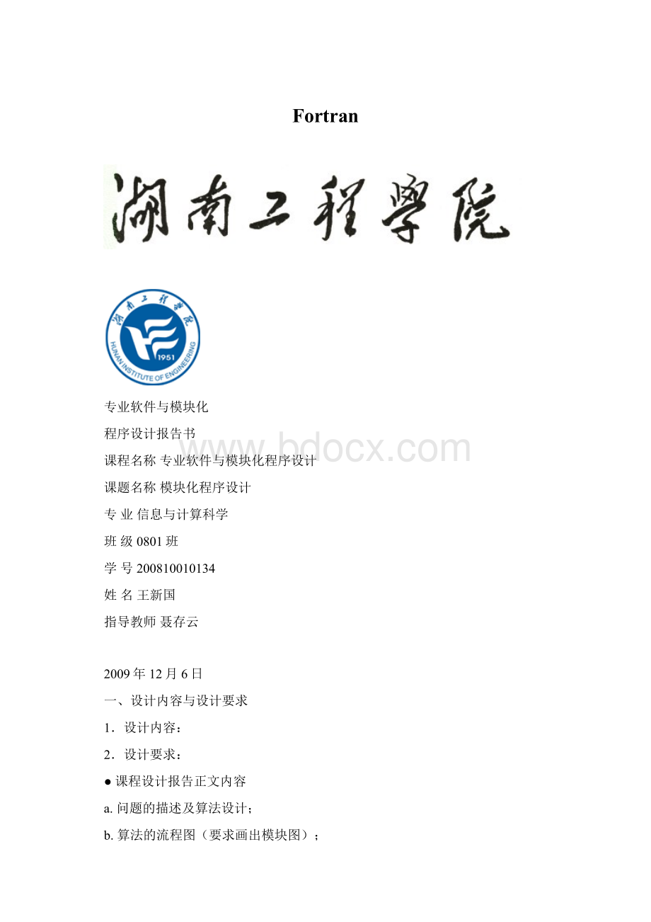 FortranWord文档格式.docx_第1页