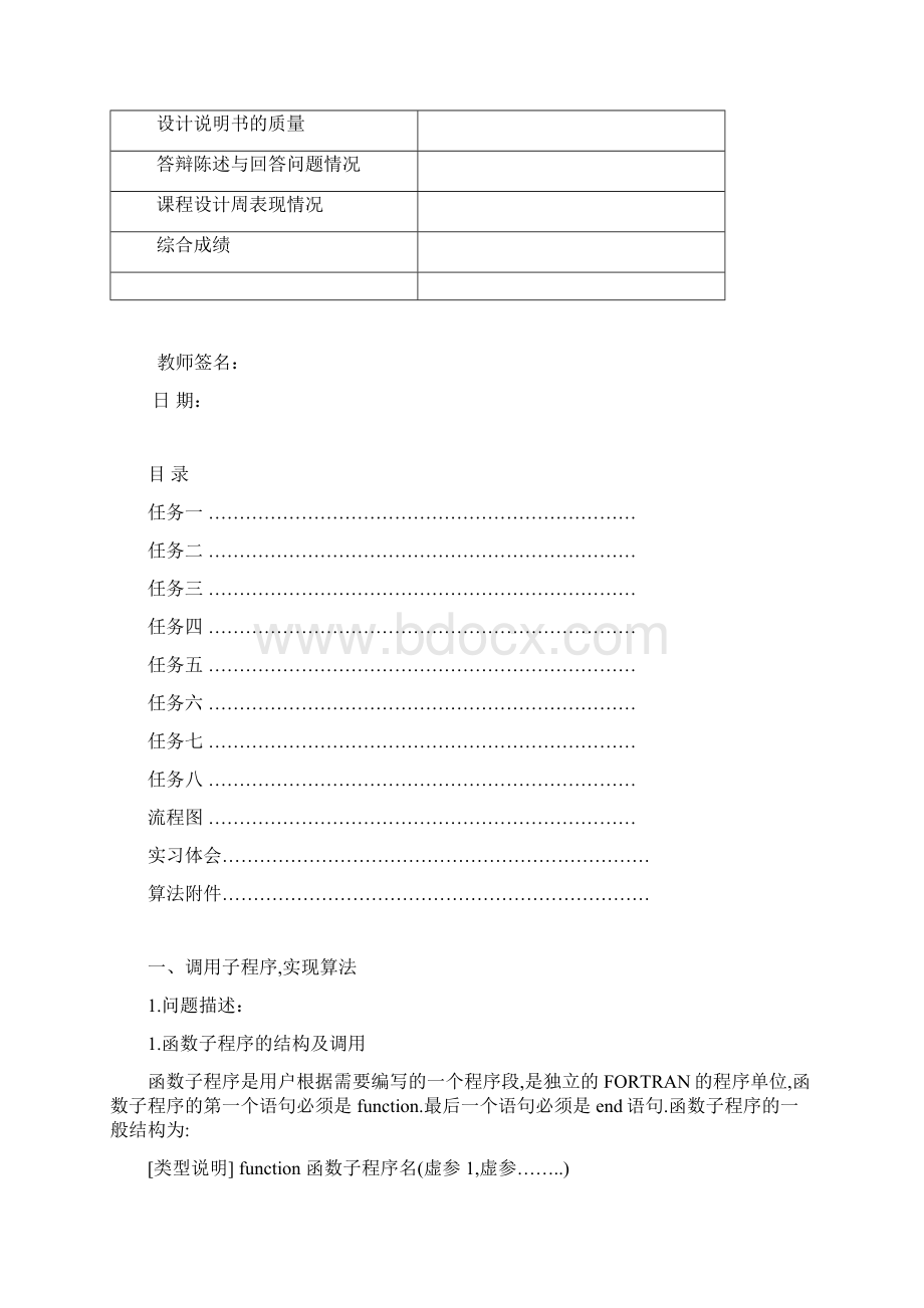 FortranWord文档格式.docx_第3页