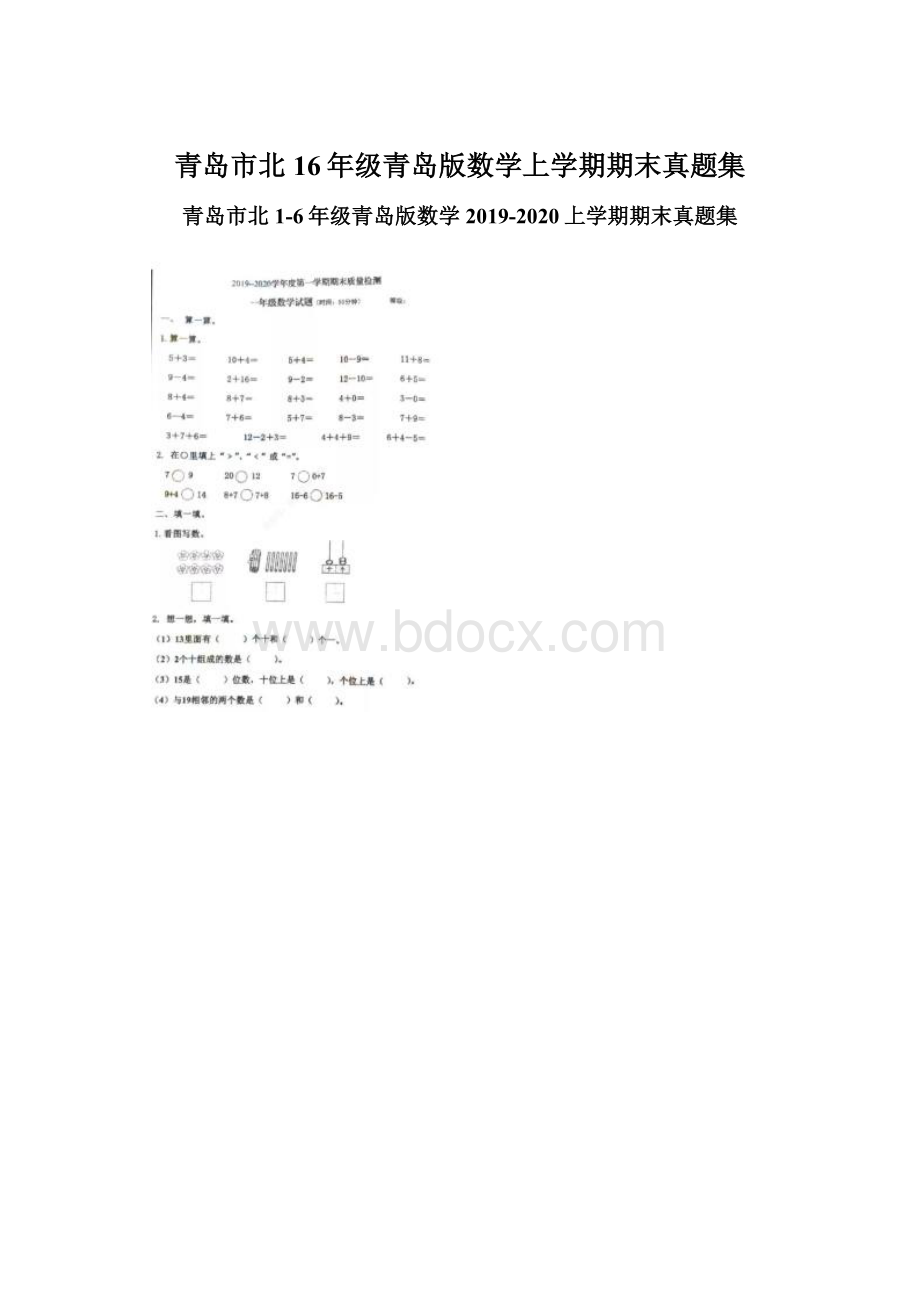 青岛市北16年级青岛版数学上学期期末真题集Word文件下载.docx